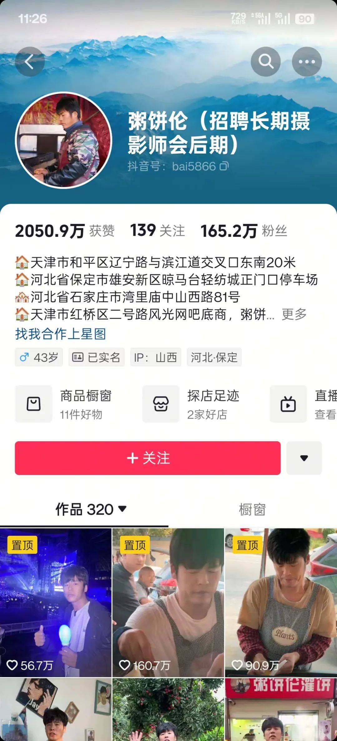 抖音粉丝最多排名前二十