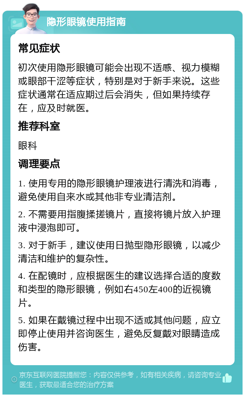 第一次如何戴隐形眼镜