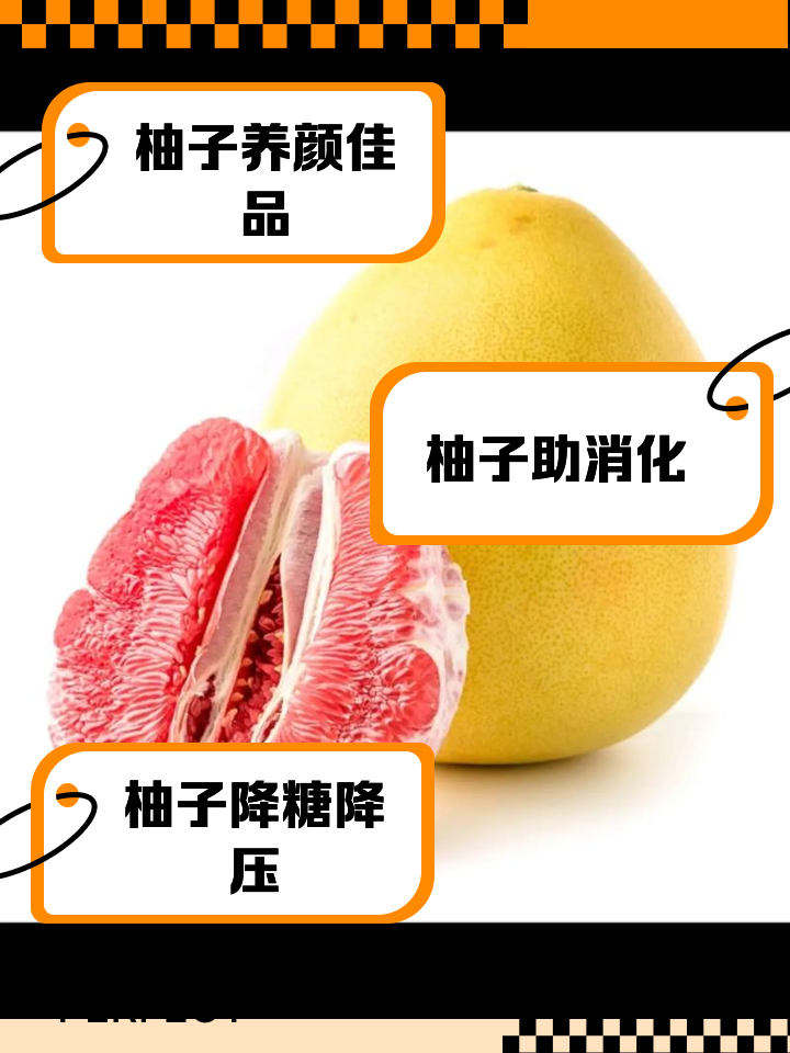 吃柚子有哪些好处和